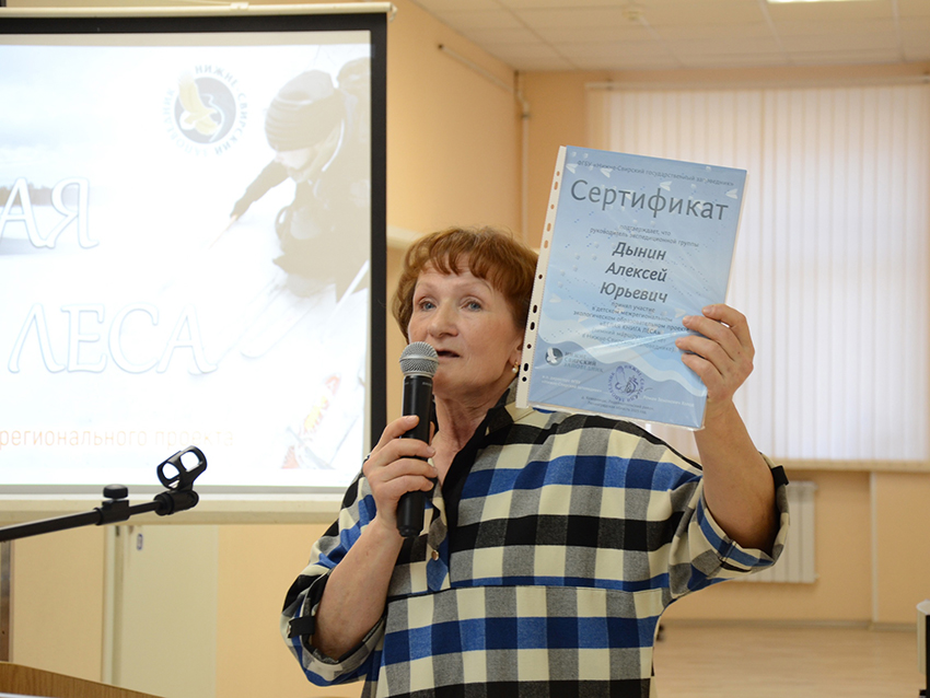 Конференция Белая книга леса 5.jpg