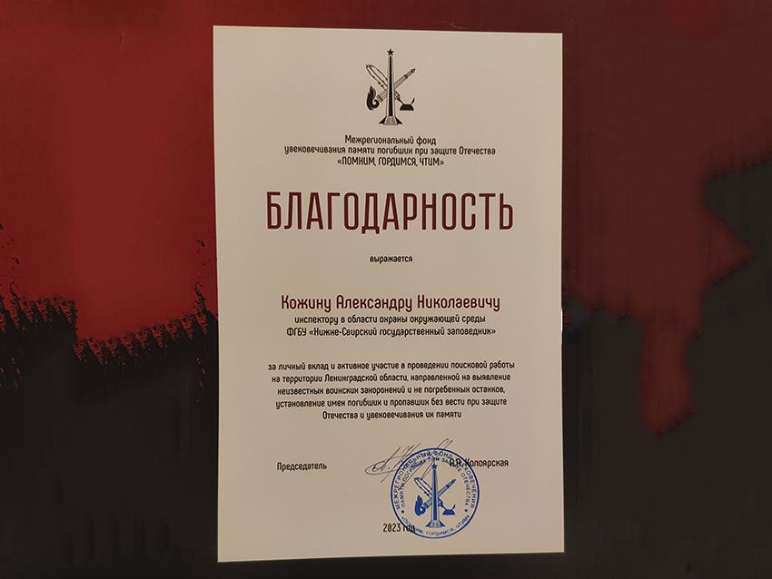 Благодарность Кожину АН.jpg